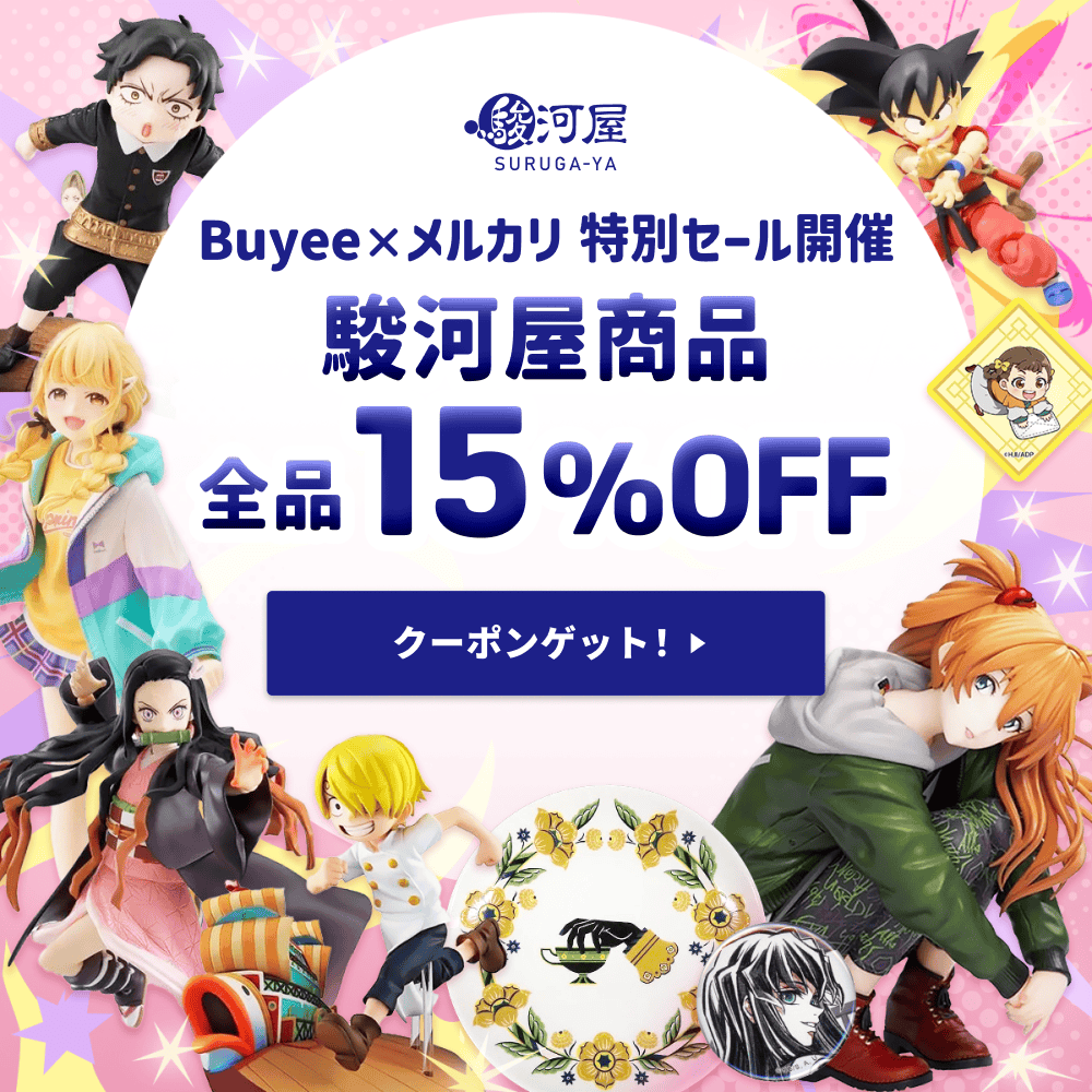 メルカリ - 日本の通販・オークション商品を代理購入サポートする