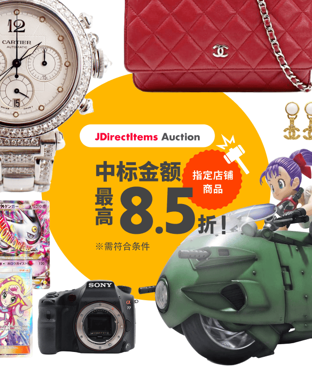 JDirectItems Auction -Buyee，日本商品代拍代购平台