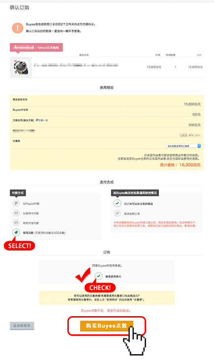 关于Buyee点数 4