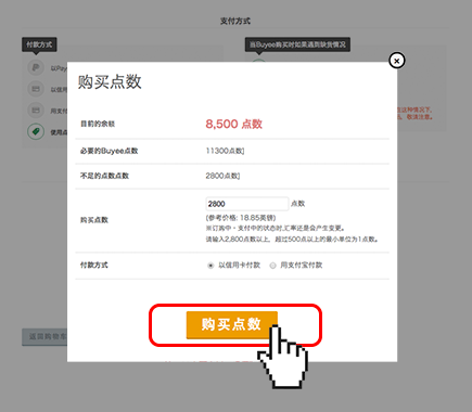 关于Buyee点数 5