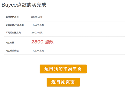 关于Buyee点数 6