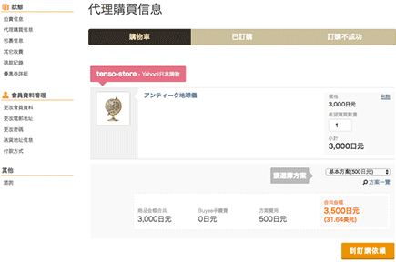 購入方法3