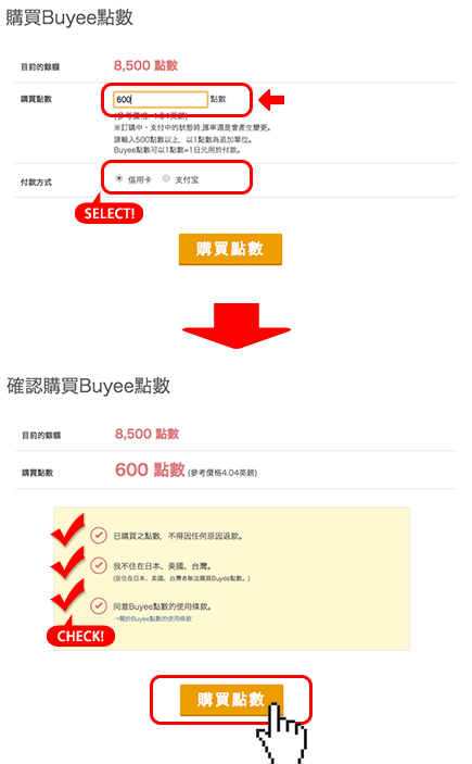 關於Buyee點數 2