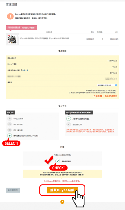 關於Buyee點數 4