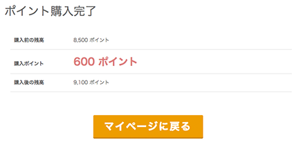 Buyeeポイントについて 3