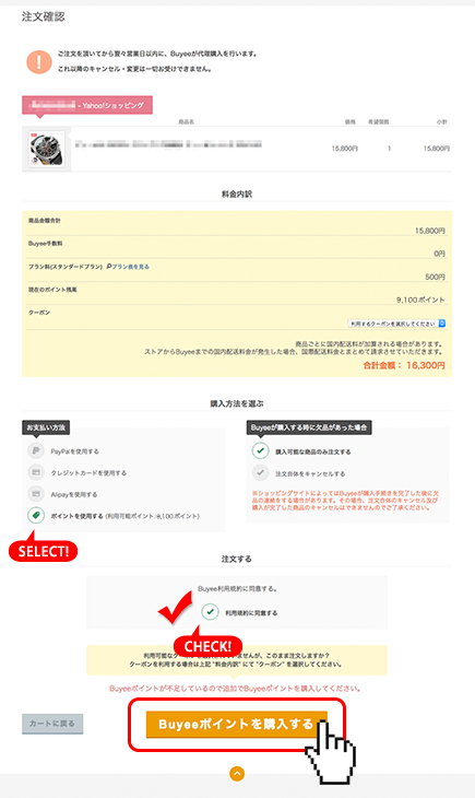 Buyeeポイントについて 4