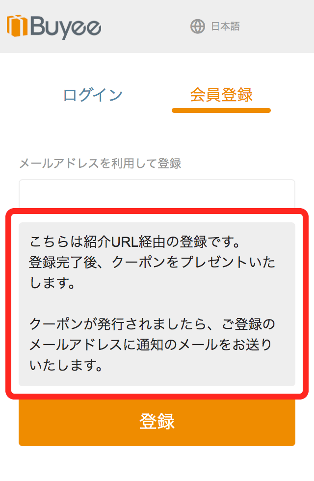 お友達紹介 /【Buyee】