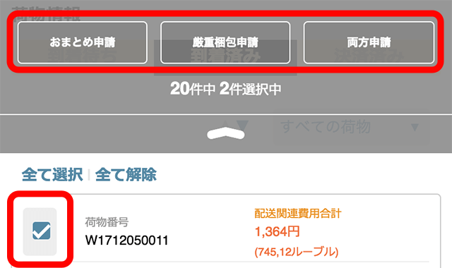 BUYEE公式アカウント54ページ 国際配送手続き /【Buyee】