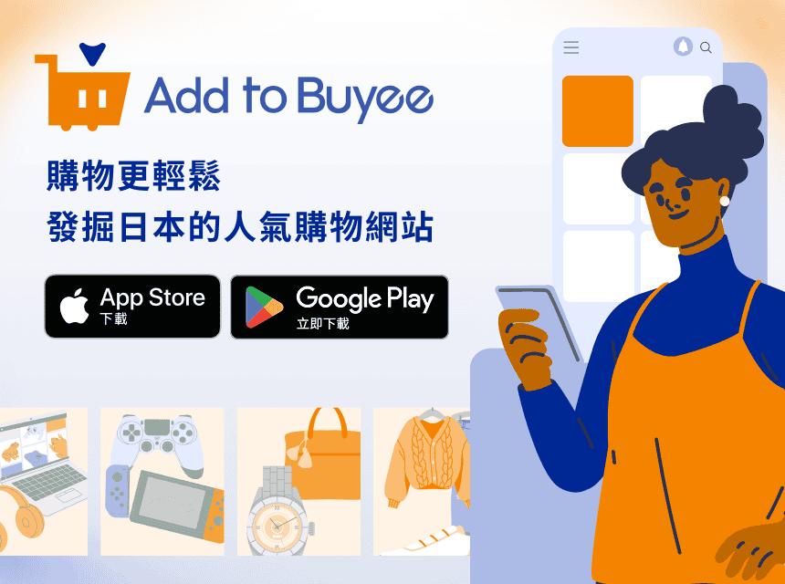 Buyee - 日本商品代拍代購平台