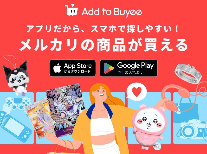 メルカリ - 日本の通販・オークション商品を代理購入サポートする