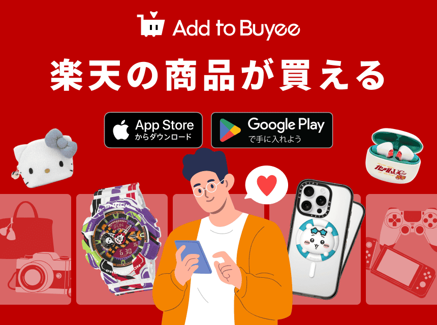 ★バイイー★　バイイー専用 Buyee】日本の通販購入サポートサービス | 楽天のお買い物を世界中にお