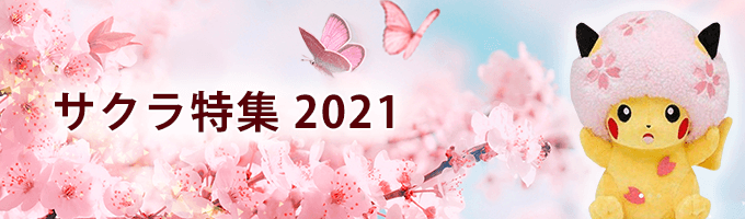 Buyee サクラ特集 21 Media Buyee Jp Content