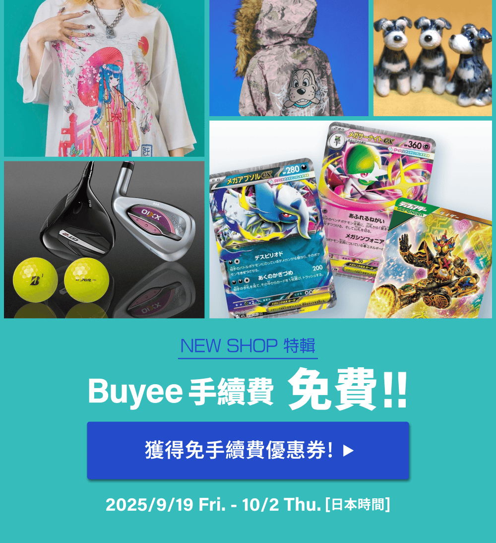 バイイー まとめ売り Buyee - 日本商品代拍代購平台