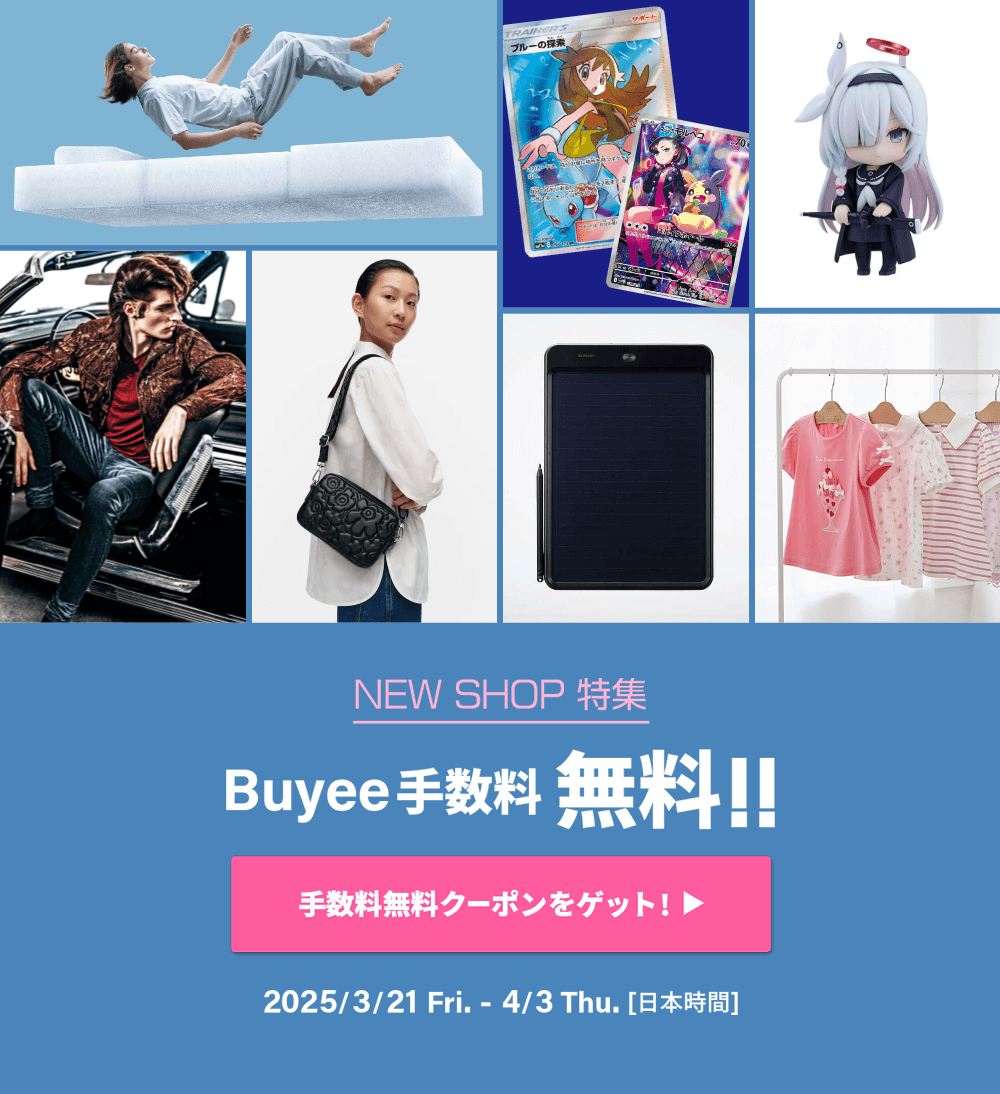 Buyee - 日本の通販・オークション商品を代理購入サポートするサービス