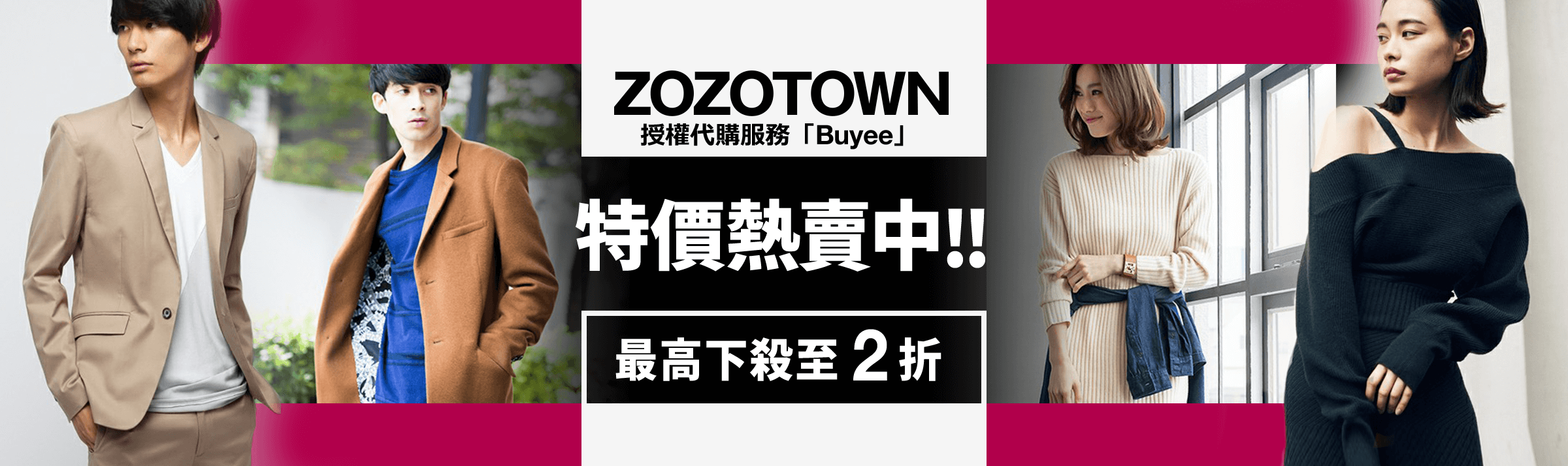 Buyee 代購日本購物網站的商品 將zozotown的商品傳遞至全世界bot Online