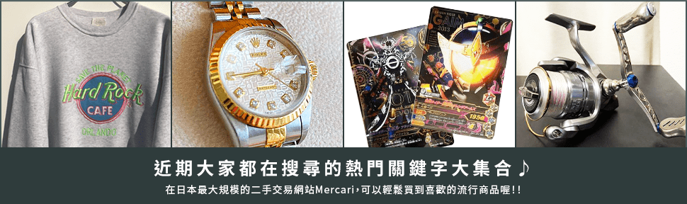 【Buyee】 Mercari | 通過Buyee,將Mercari的商品發往世界！