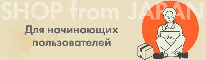Buyee・Прокси-сервис для покупок в японских онлайн магазинах и