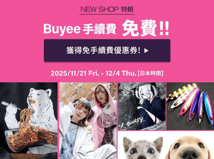 Buyee - 日本商品代拍代購平台