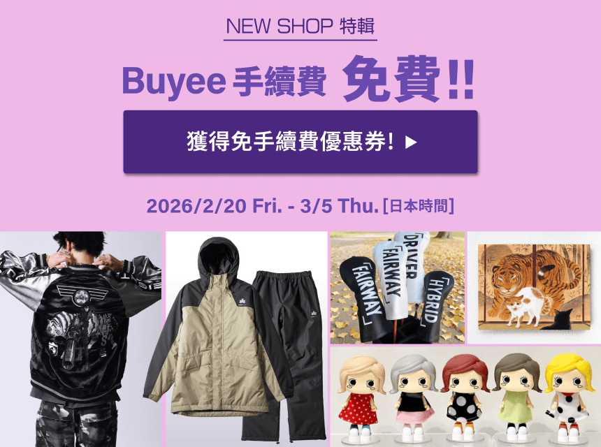 Buyee - 日本商品代拍代購平台