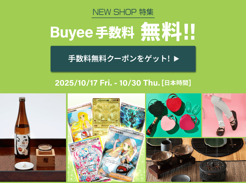 バイイー専用ページ Buyee - 日本の通販・オークション商品を代理購入サポートする