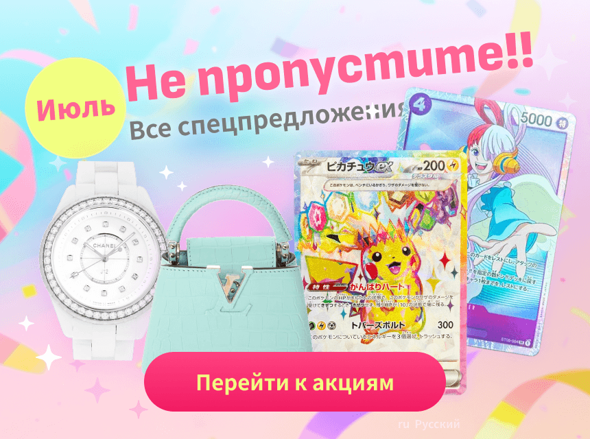 Mercari - прокси-сервис для покупок в японских онлайн магазинах и