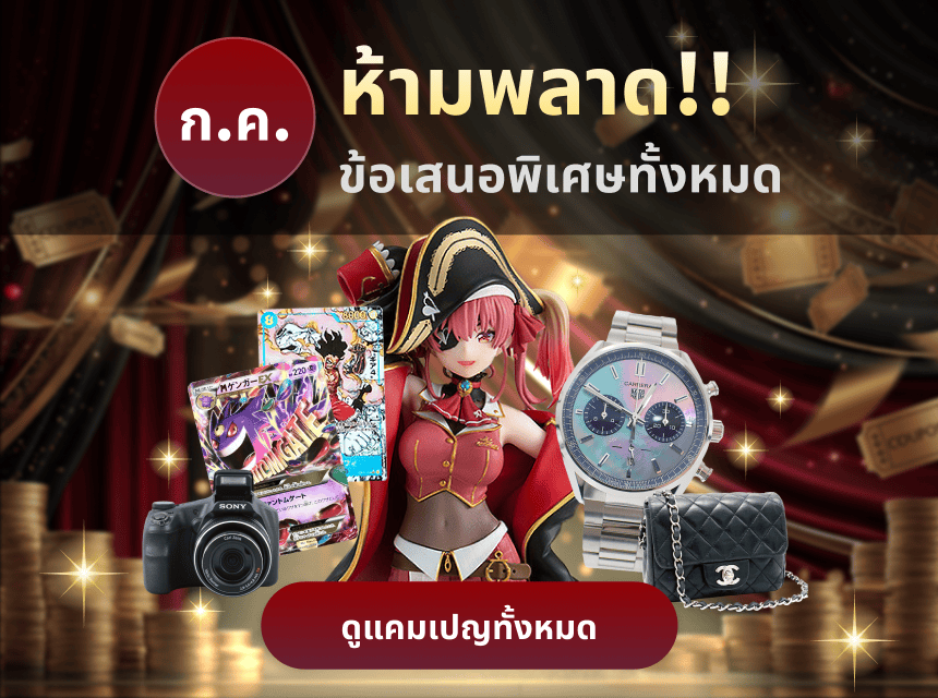 Mercari - Buyee ให้บริการเป็นตัวแทนสำหรับการสั่งซื้อทางไปรษณีย์และ