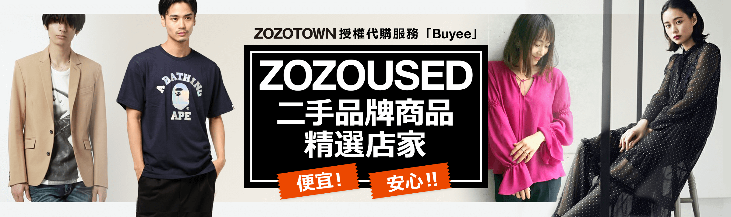 Buyee 代購日本購物網站的商品 將zozotown的商品傳遞至全世界bot Online